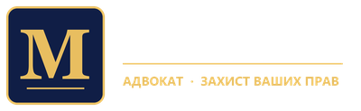 Мендрух — адвокат · захист ваших прав