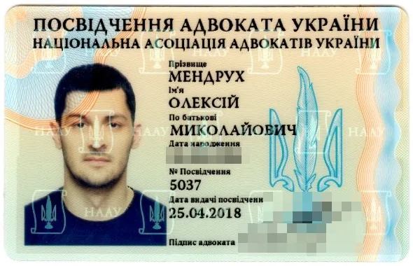 Посвідчення адвоката України Мендруха О. М. № 5037 від 25.04.2018 (підпис і дату народження приховано)