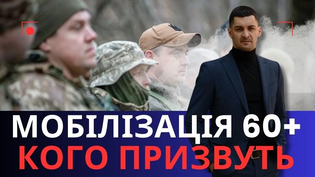 Відео на YouTube: Мобілізація після 50 і після 60 років: кого можуть призвати за законом