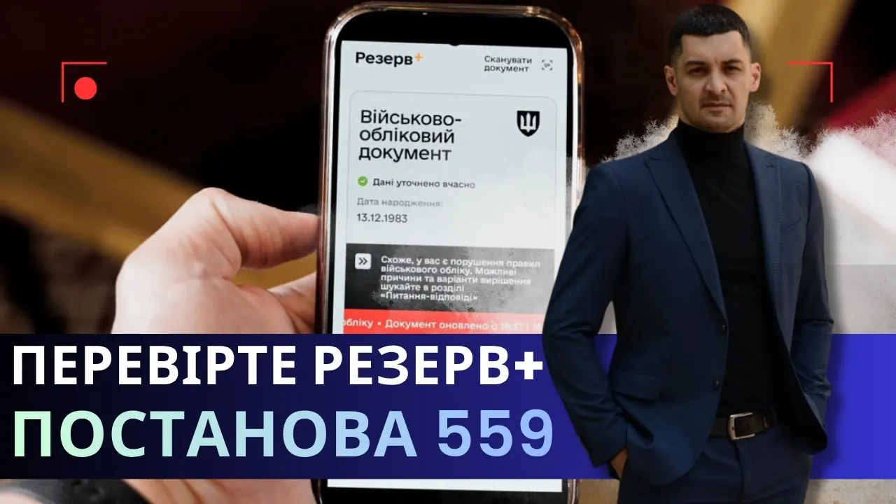 Відео на YouTube: Строк дії військово-облікового документа: коли він стає недійсним