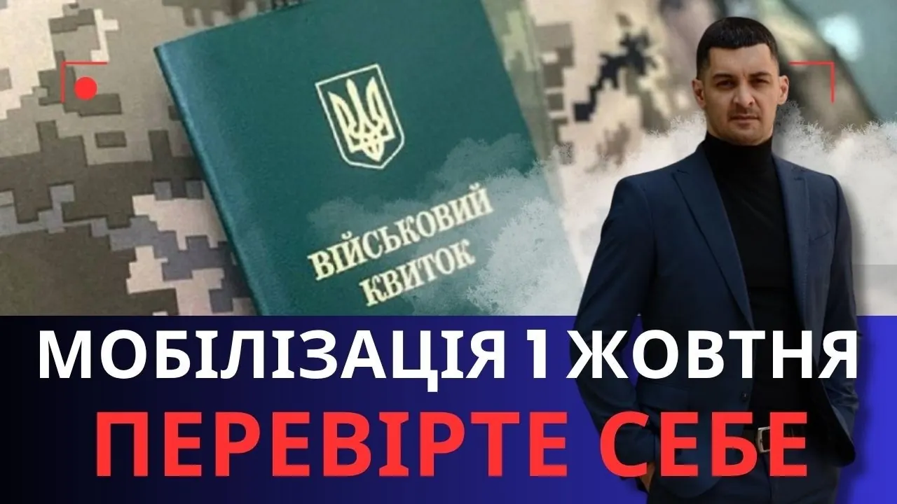Відео на YouTube: Кого не мобілізують у 2026 році: повний перелік відстрочок