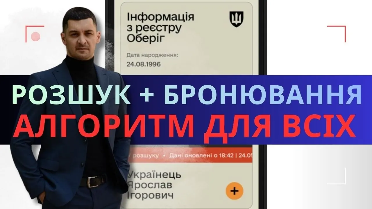 Відео на YouTube: Бронювання, якщо працівник у розшуку: що робити йому і роботодавцю