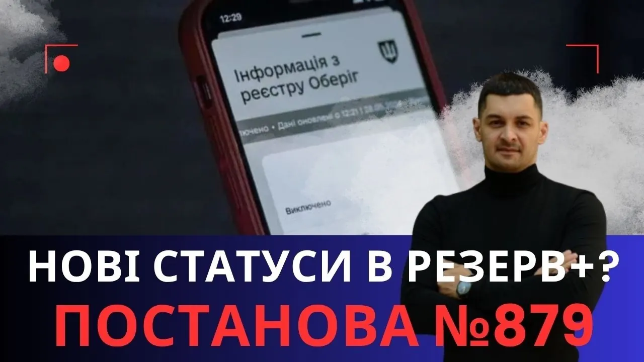 Відео на YouTube: Кольори в Резерв+: що означає червона, жовта і коричнева стрічка