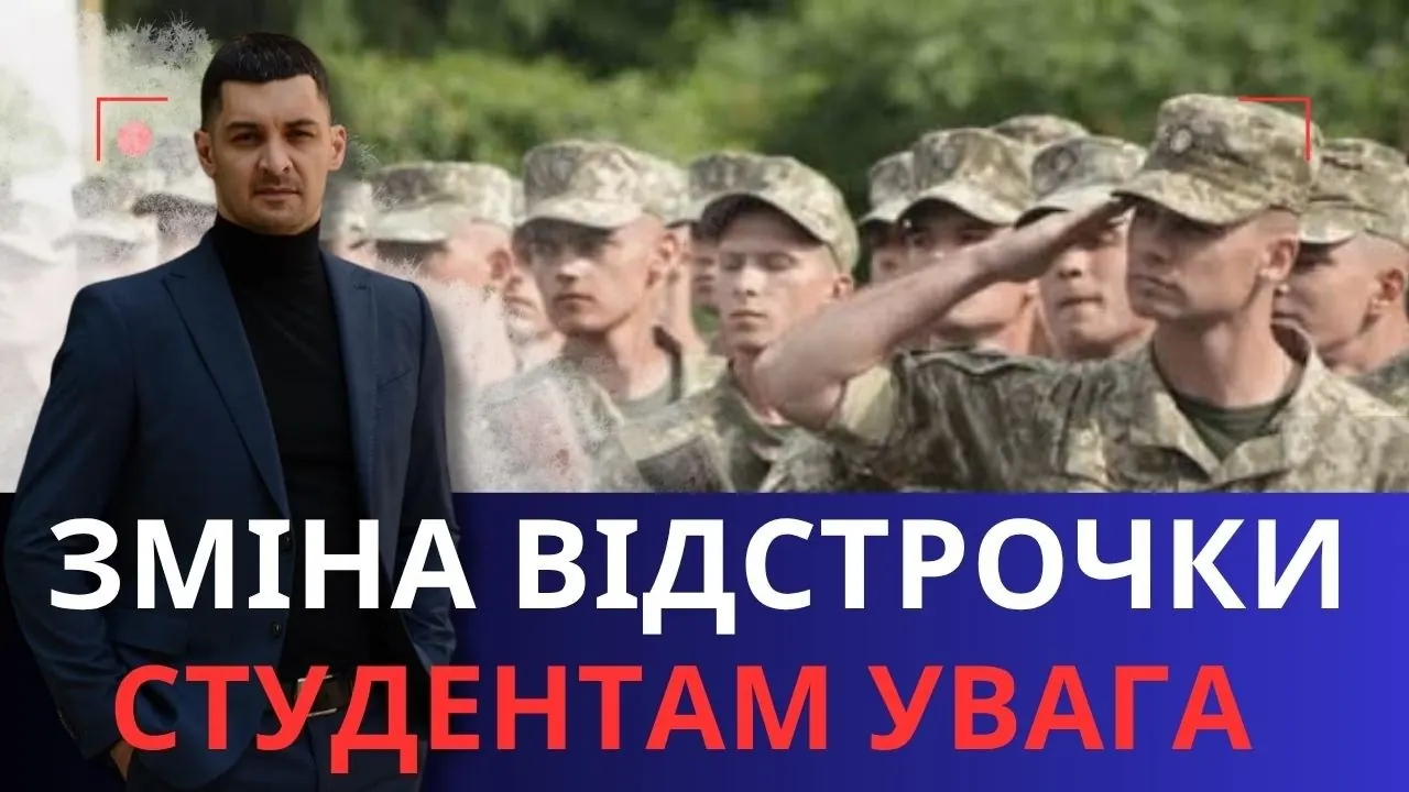 Відео на YouTube: Відстрочка для студентів після постанови № 978: що змінилося