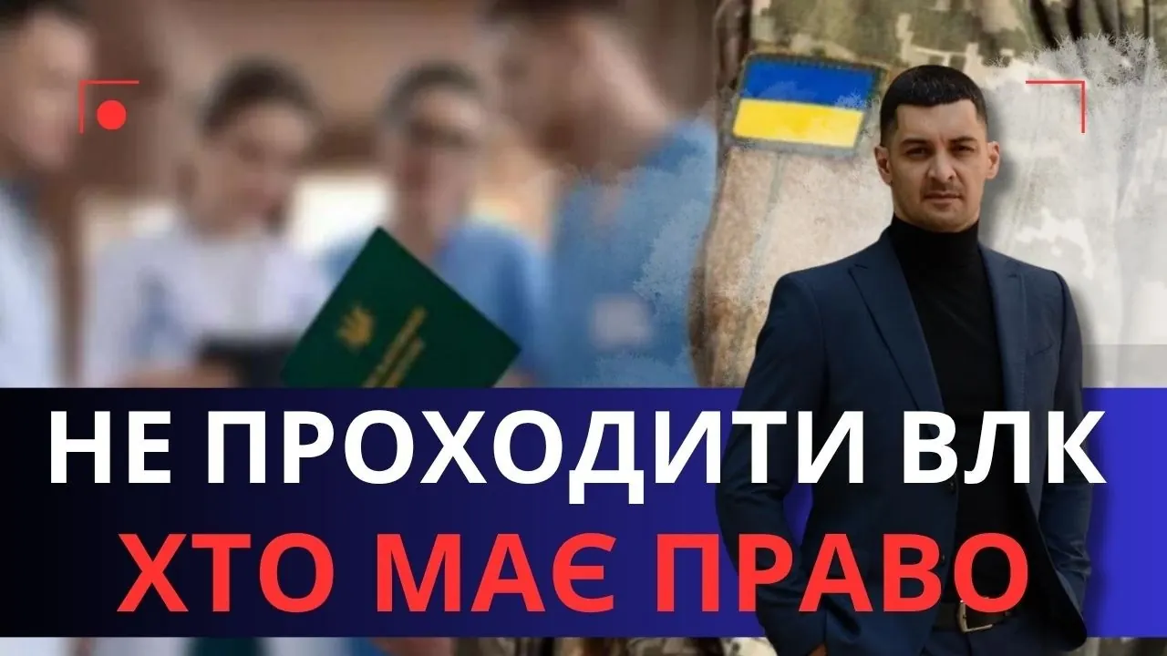 Відео на YouTube: Коли можна законно не проходити ВЛК: три підстави